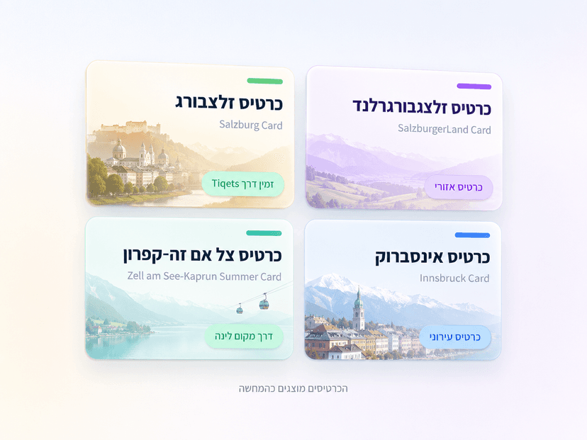 כרטיסי הנחה לאטרקציות באוסטריה